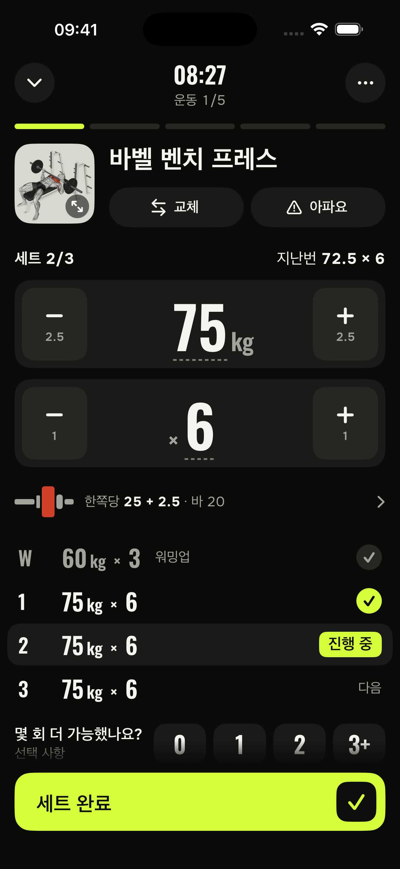 FitGod 2.0 운동 화면
