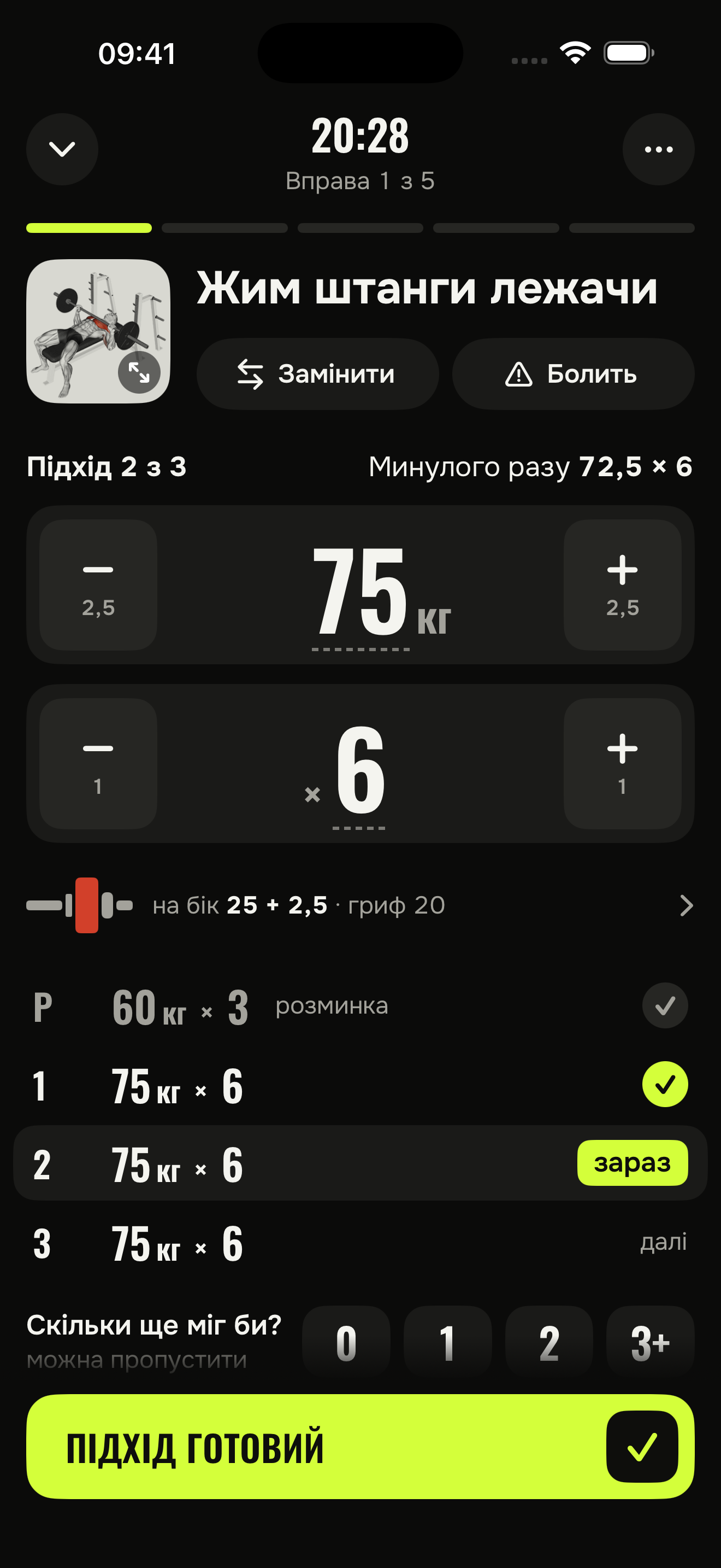 Екран тренування FitGod 2.0